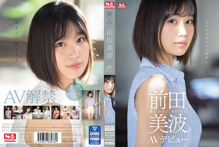 SSIS540新人NO1STYLE 前田美波AVデビュー new<script src=